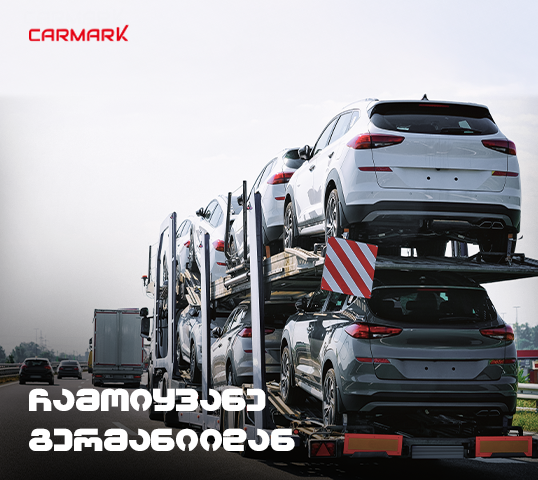 ავტომობილების იმპორტი გერმანიიდან - მარტივად და უსაფრთხოდ